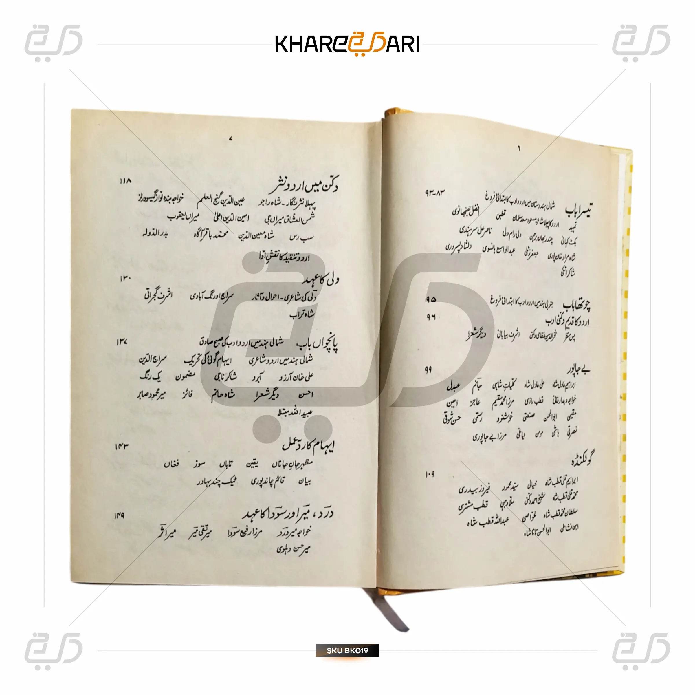 Urdu Adab Ki Mukhtasar Tareekh - Khareedari 