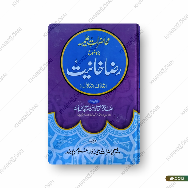 Ghair Muqaldiyat 7 Books Set |	غیر مقلدیت