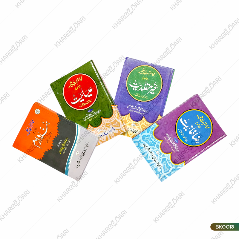 Ghair Muqaldiyat 7 Books Set |	غیر مقلدیت