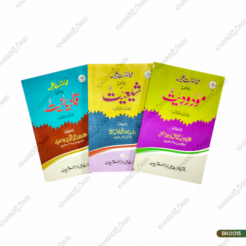 Ghair Muqaldiyat 7 Books Set |	غیر مقلدیت